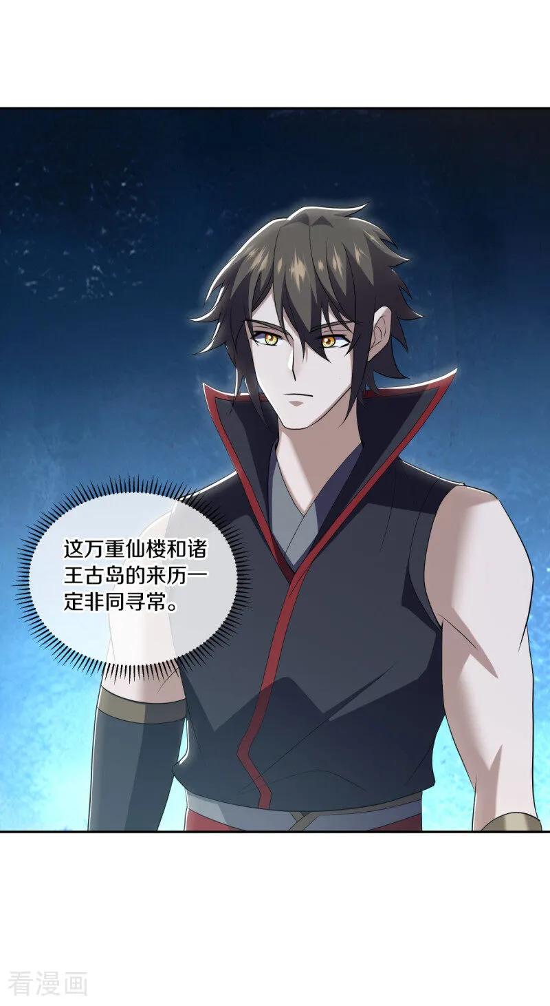 第677话第九空间-绝世战魂-传奇漫业（第17张）