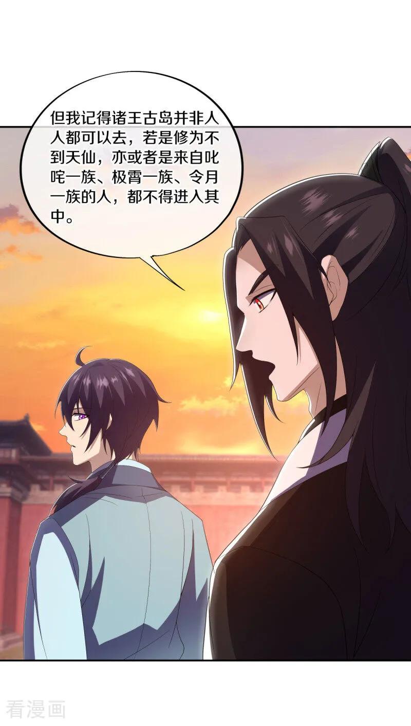 第677话第九空间-绝世战魂-传奇漫业（第18张）