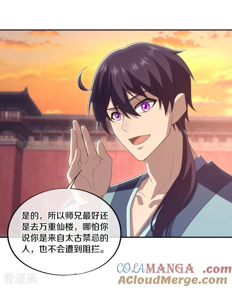 第677话第九空间-绝世战魂-传奇漫业（第19张）