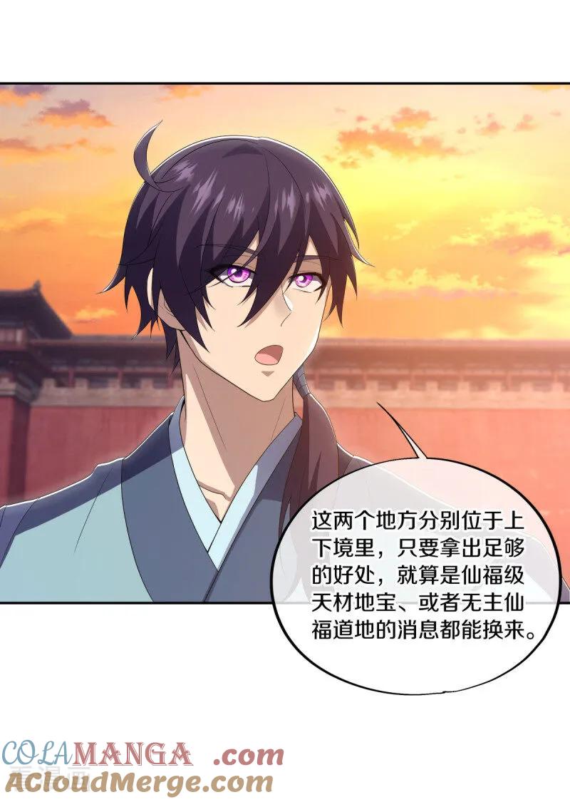 第677话第九空间-绝世战魂-传奇漫业（第16张）