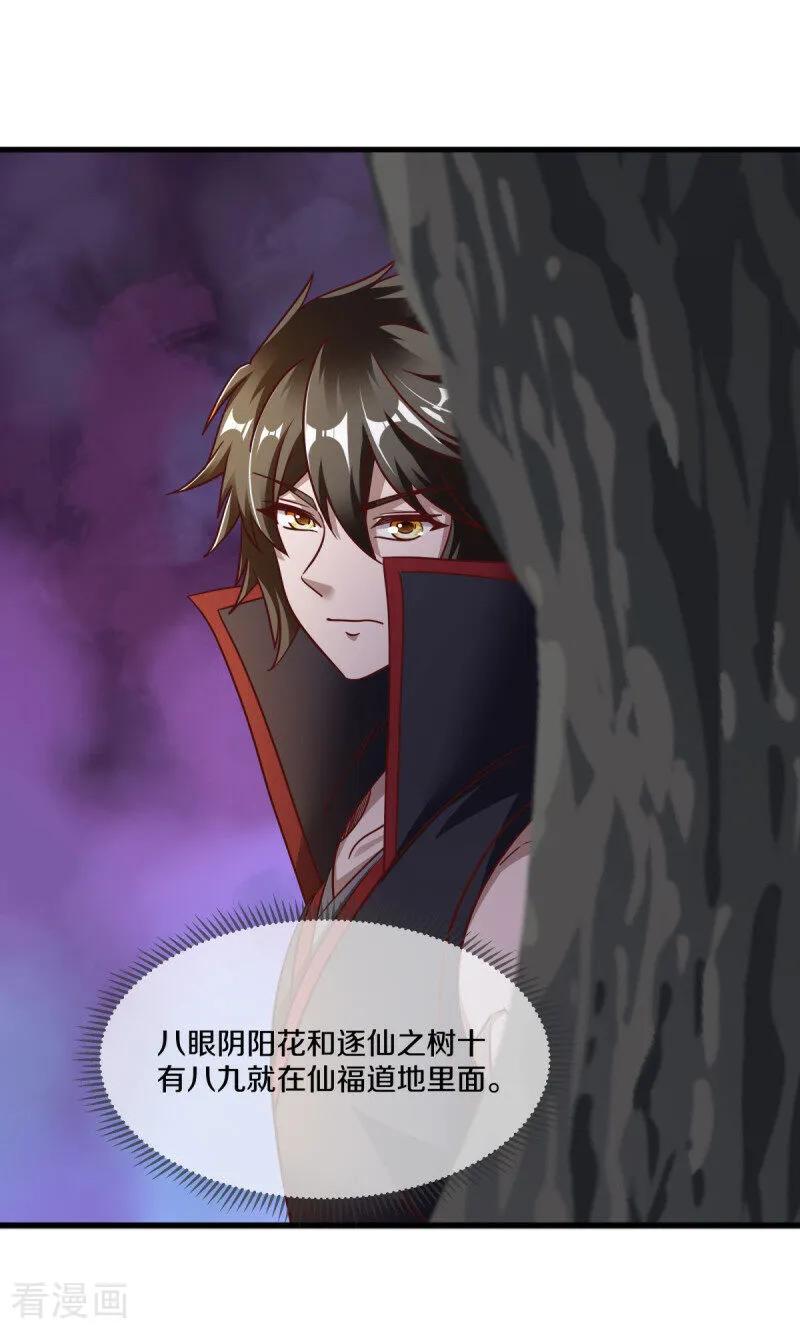 第681话无主仙道福地-绝世战魂-传奇漫业（第6张）