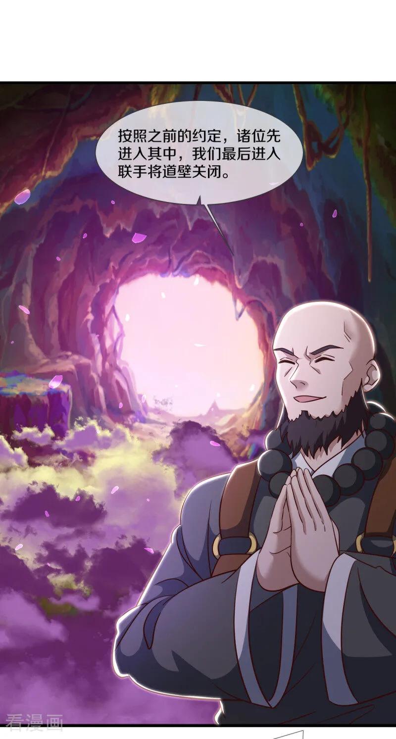 第681话无主仙道福地-绝世战魂-传奇漫业（第9张）