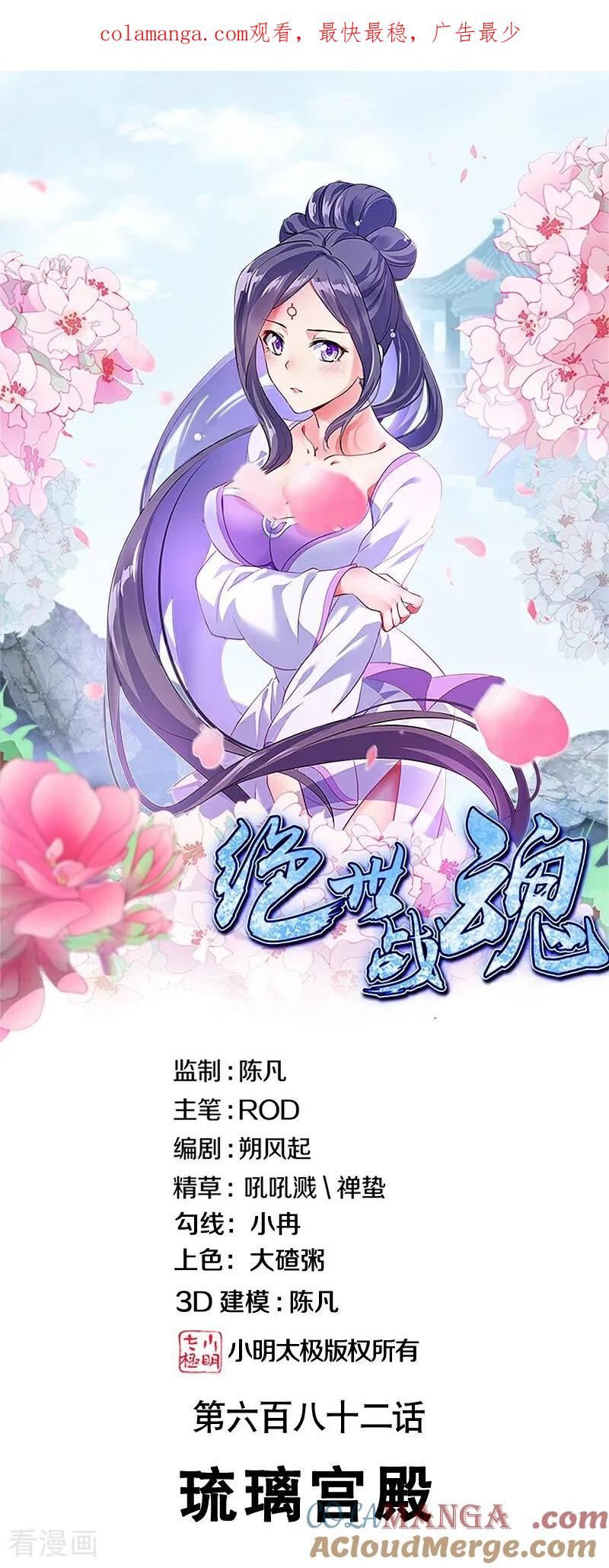 第682话琉璃宫殿-绝世战魂-传奇漫业（第1张）