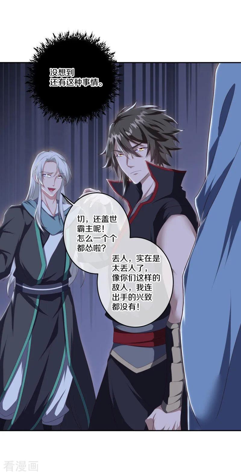 第682话琉璃宫殿-绝世战魂-传奇漫业（第10张）