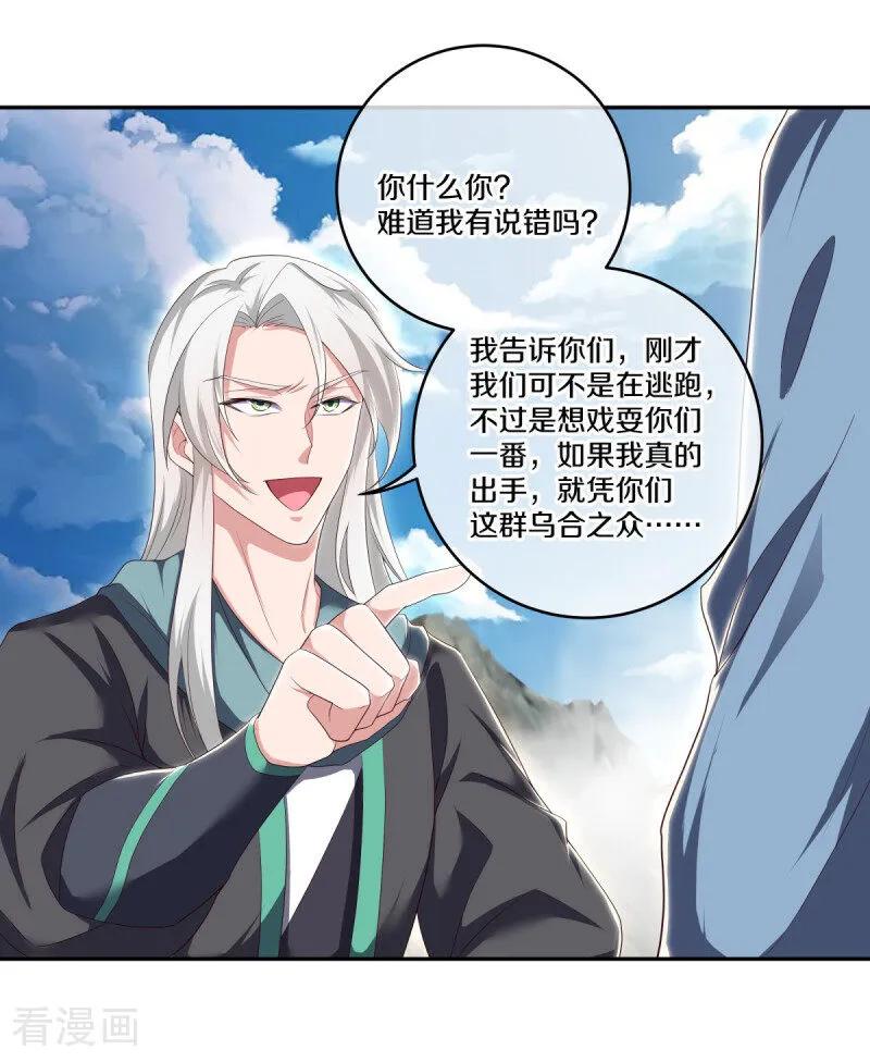 第682话琉璃宫殿-绝世战魂-传奇漫业（第12张）