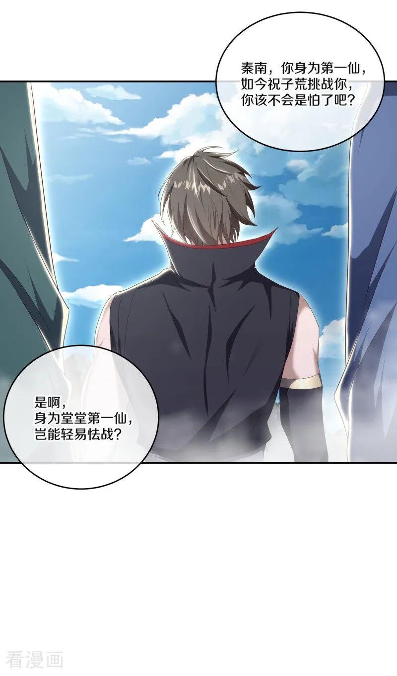 第683话以一敌五-绝世战魂-传奇漫业（第11张）