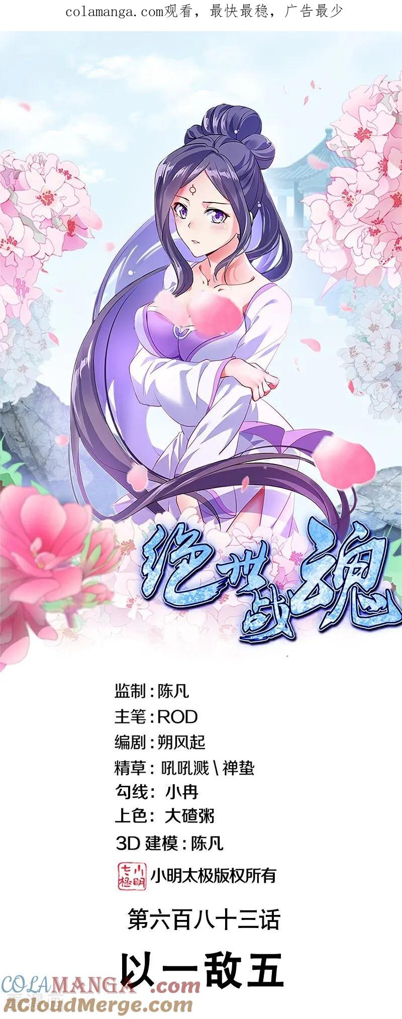 第683话以一敌五-绝世战魂-传奇漫业（第1张）