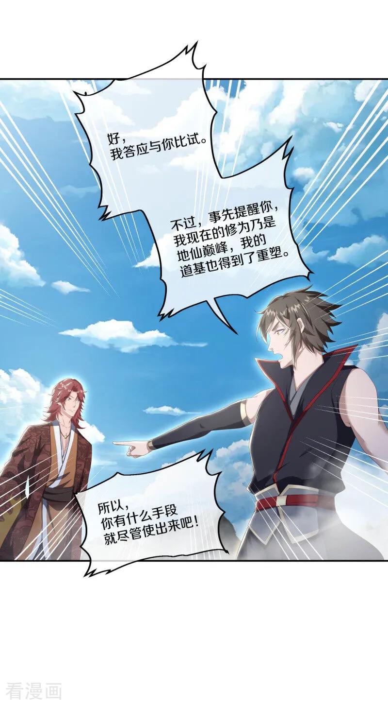 第683话以一敌五-绝世战魂-传奇漫业（第17张）