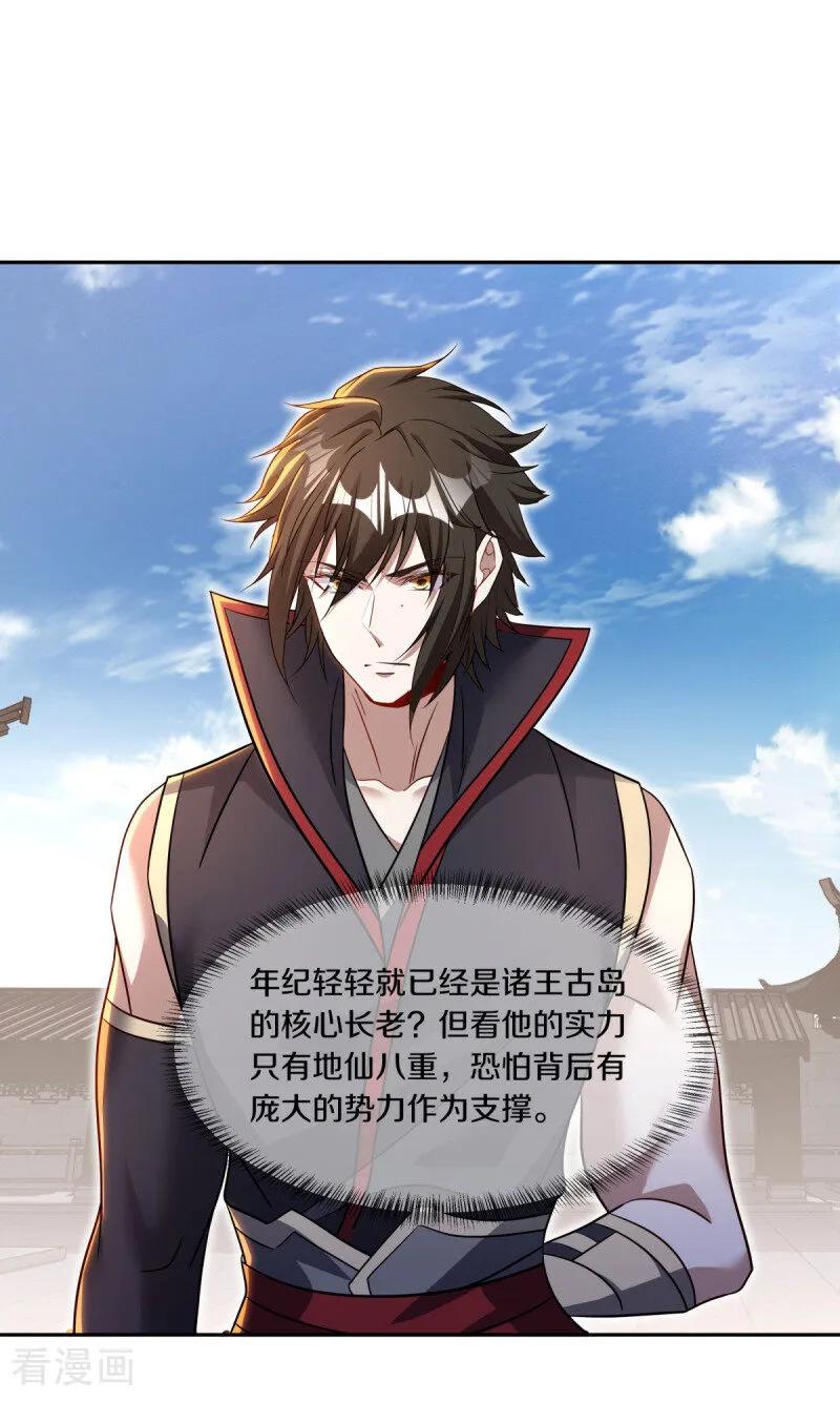 第685话法号圆寂-绝世战魂-传奇漫业（第9张）