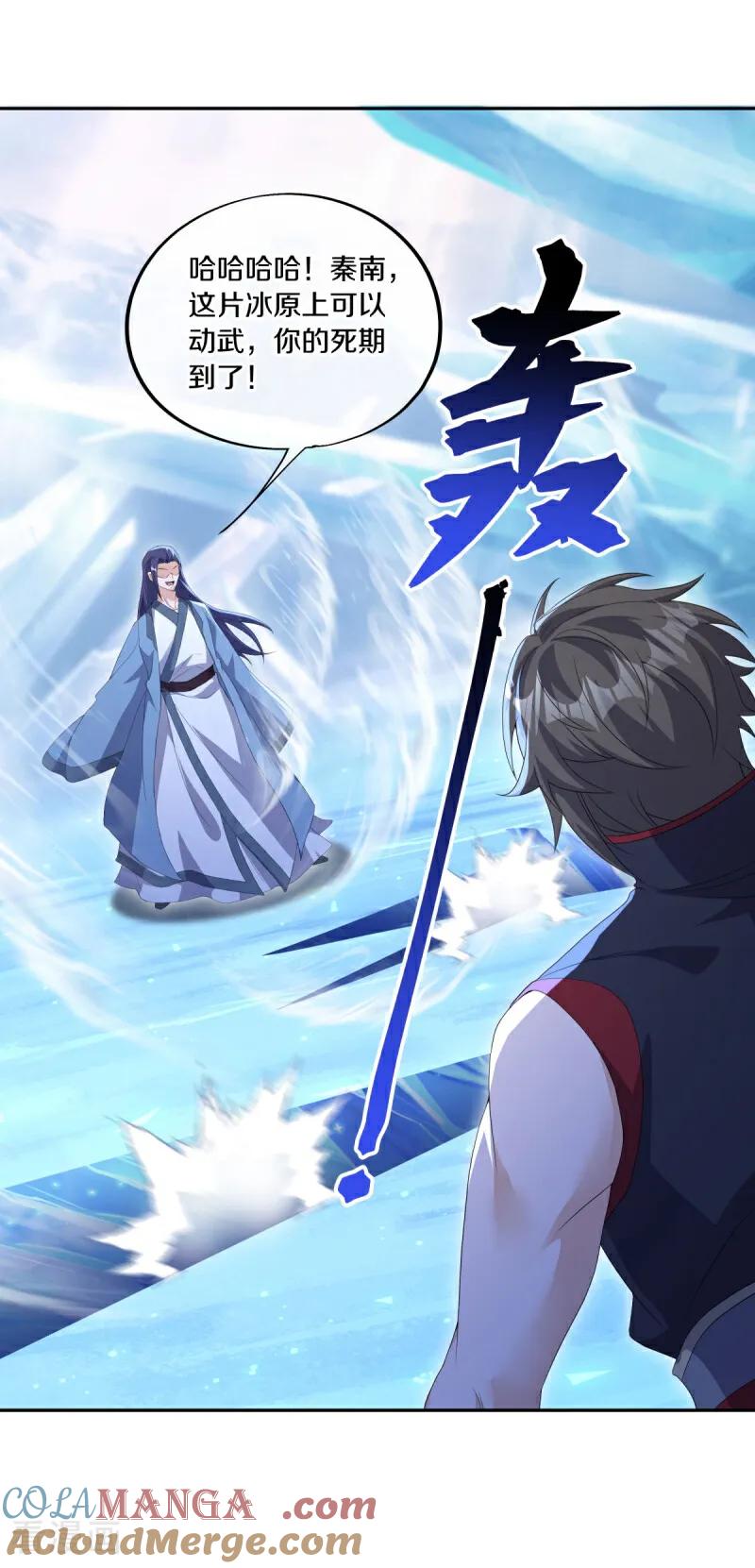 第686话冰雪原-绝世战魂-传奇漫业（第10张）