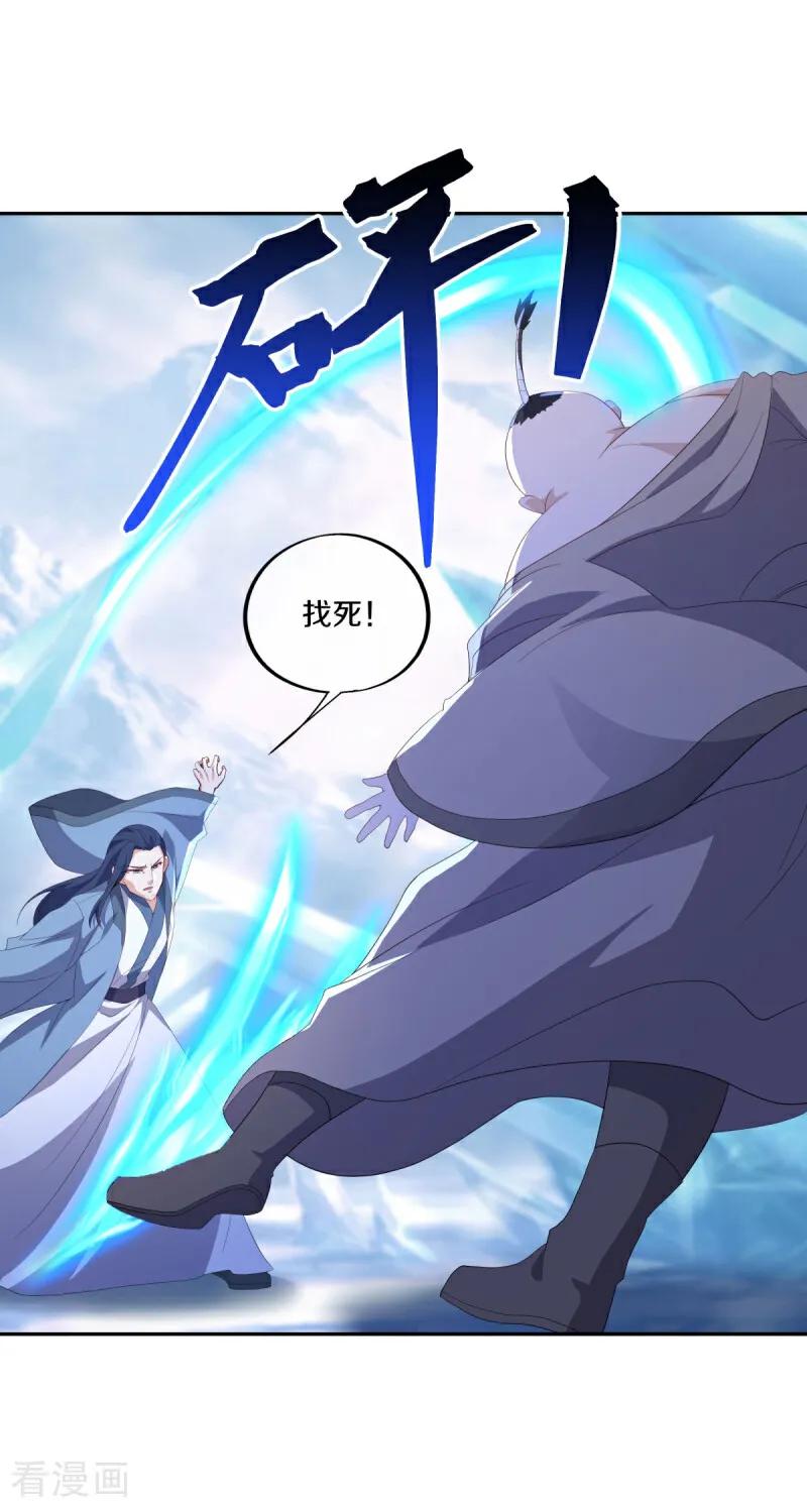 第686话冰雪原-绝世战魂-传奇漫业（第17张）