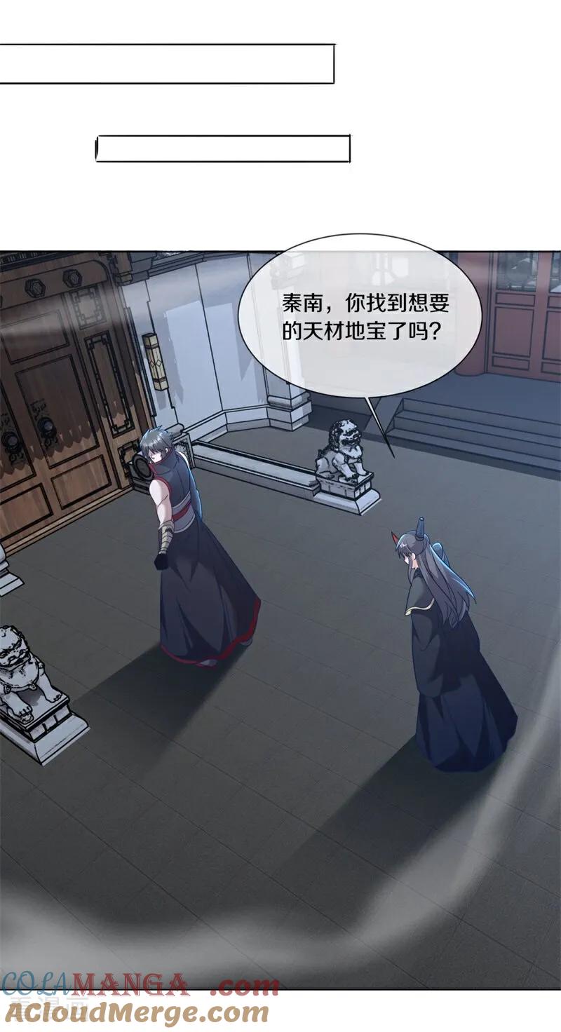 第687话八眼阴阳花-绝世战魂-传奇漫业（第6张）