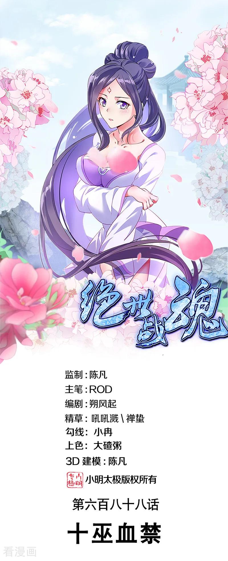 第688话十巫血禁-绝世战魂-传奇漫业（第2张）