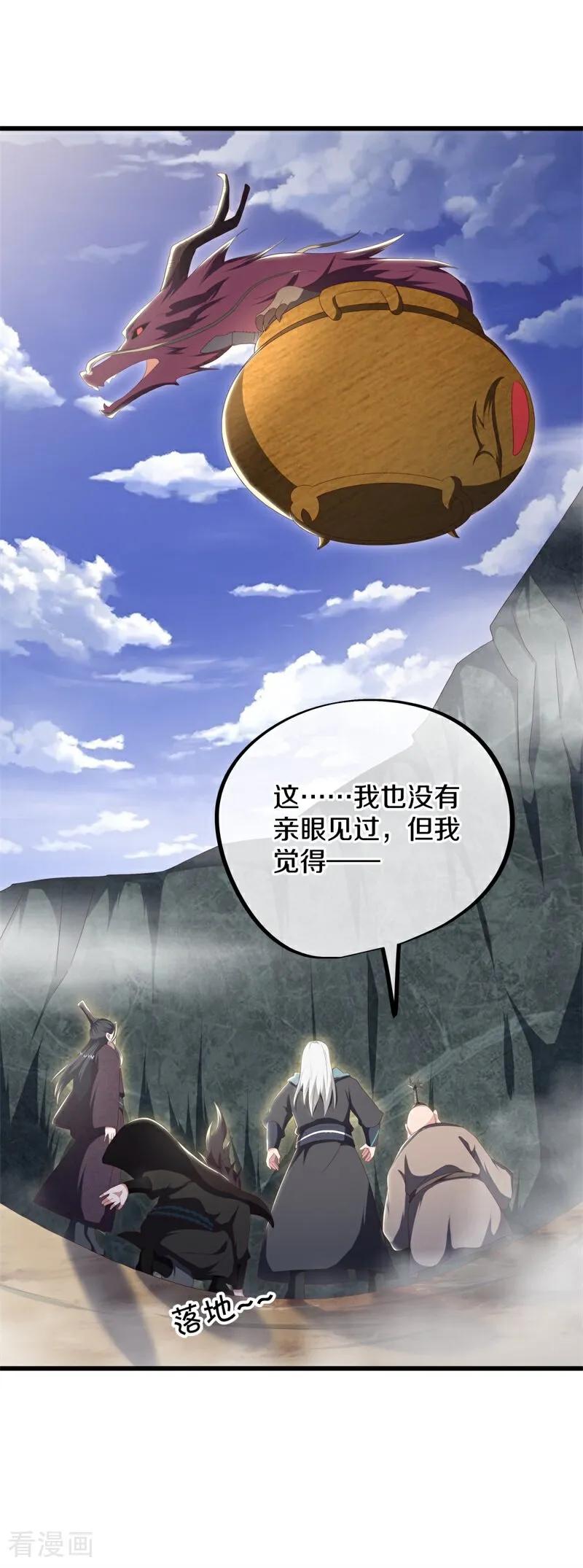第689话祸水东引-绝世战魂-传奇漫业（第5张）