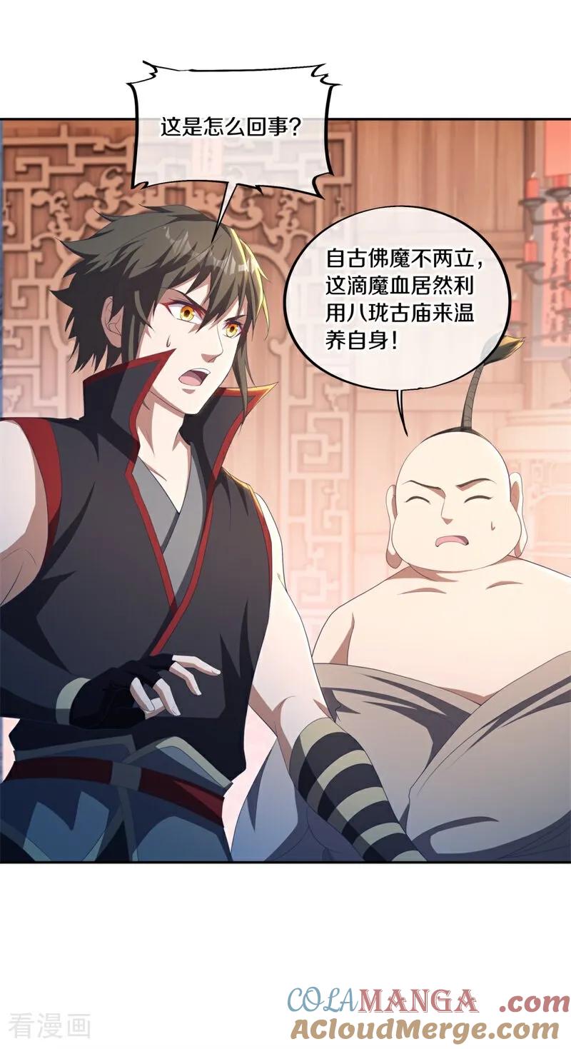 第691话仙福道灵-绝世战魂-传奇漫业（第4张）