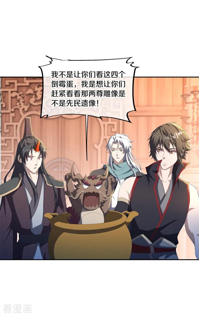 第691话仙福道灵-绝世战魂-传奇漫业（第12张）