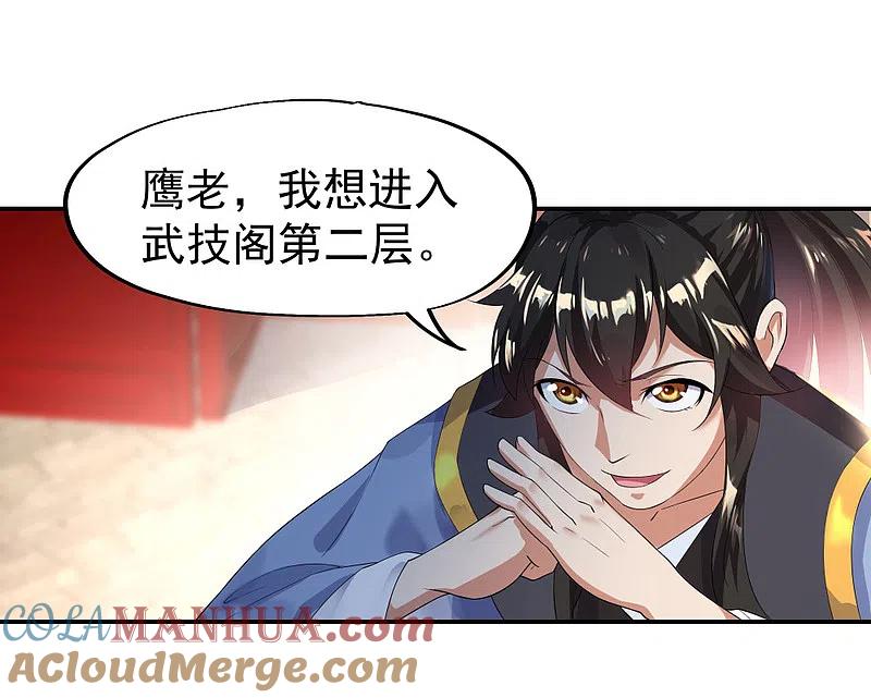 第5话武技阁-绝世战魂-传奇漫业（第23张）