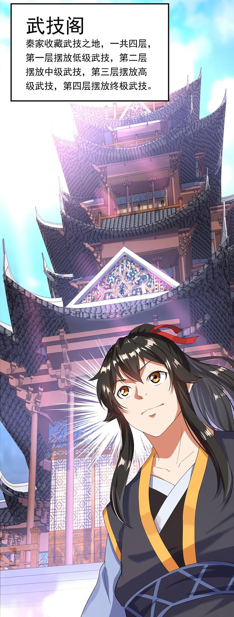 第5话武技阁-绝世战魂-传奇漫业（第20张）