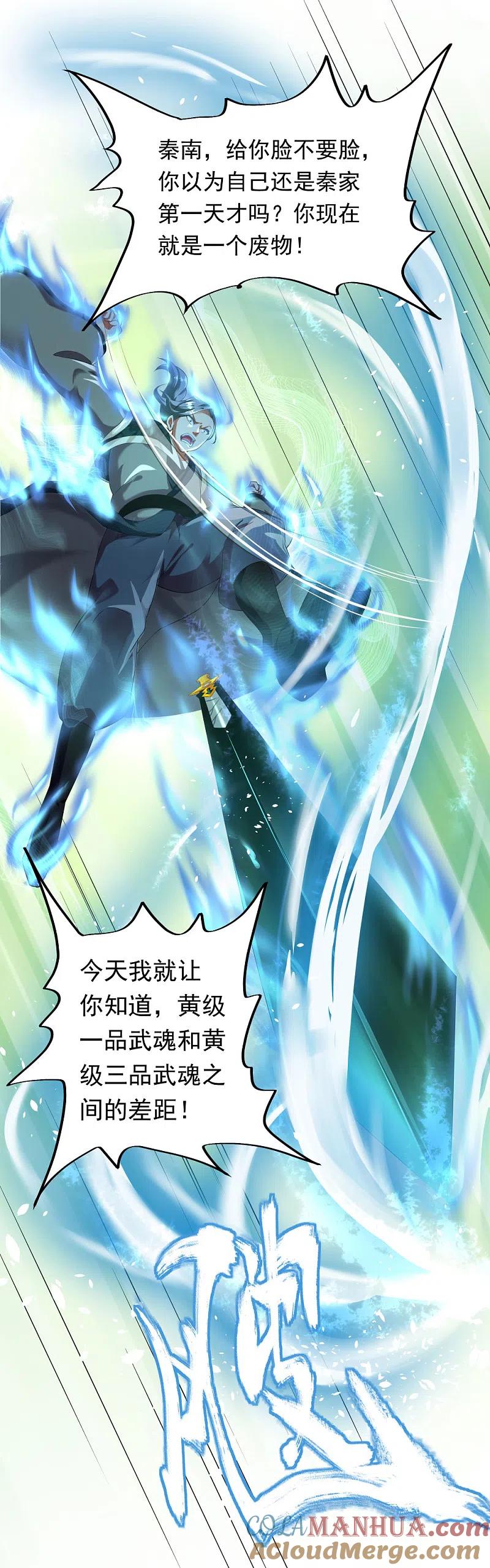 第5话武技阁-绝世战魂-传奇漫业（第9张）