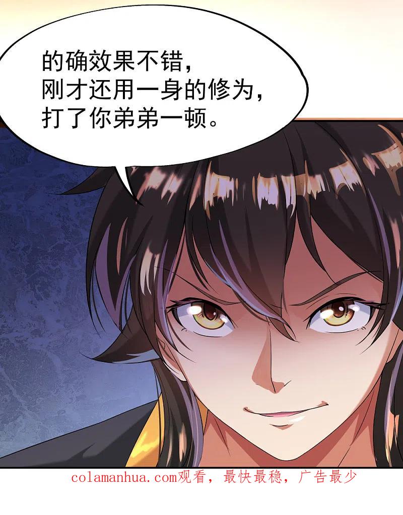 第5话武技阁-绝世战魂-传奇漫业（第34张）