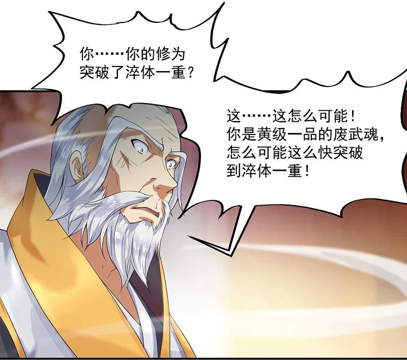 第5话武技阁-绝世战魂-传奇漫业（第28张）