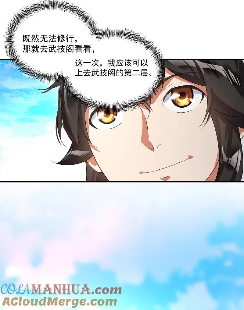第5话武技阁-绝世战魂-传奇漫业（第19张）
