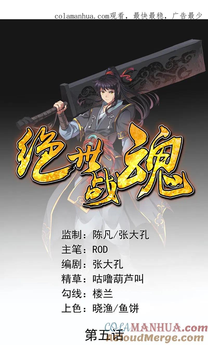 第5话武技阁-绝世战魂-传奇漫业（第1张）