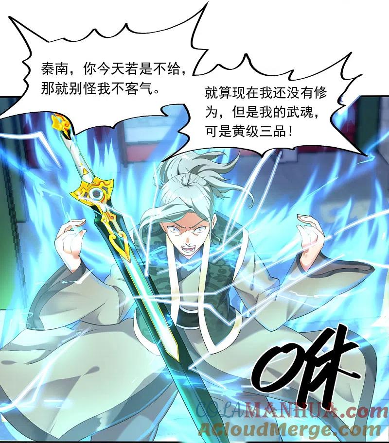 第5话武技阁-绝世战魂-传奇漫业（第7张）