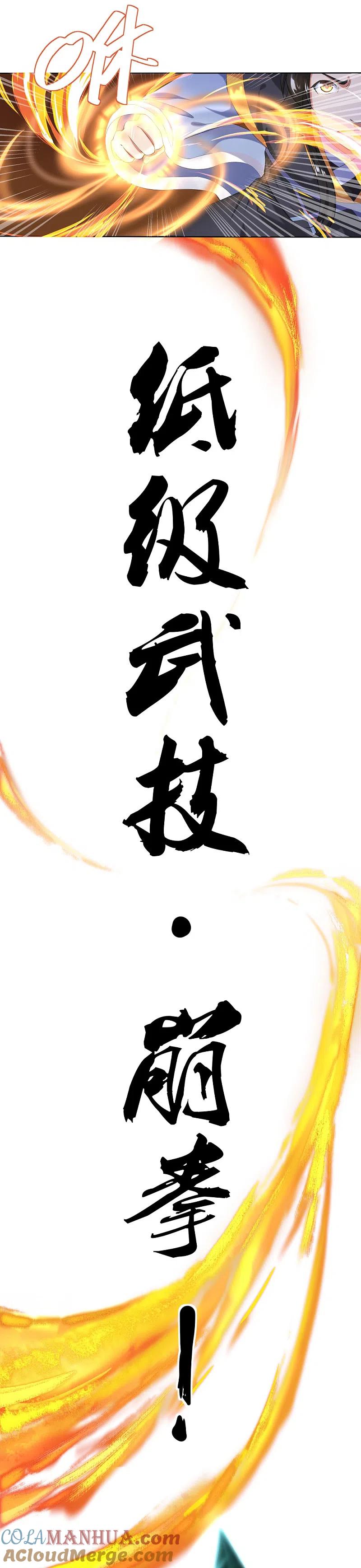 第5话武技阁-绝世战魂-传奇漫业（第11张）