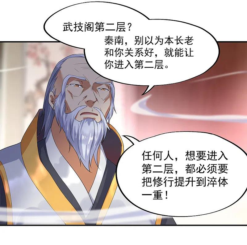 第5话武技阁-绝世战魂-传奇漫业（第24张）
