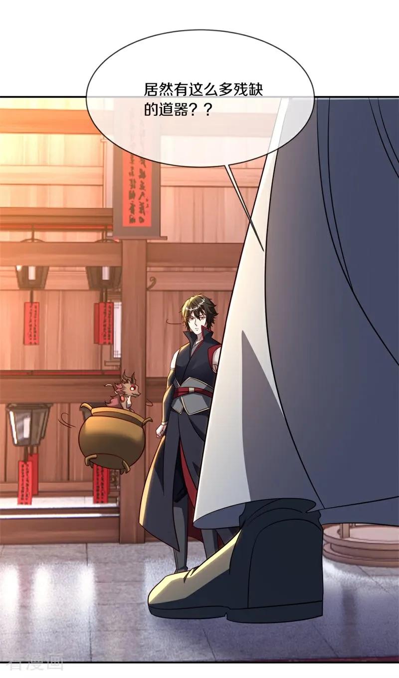 第692话魔血-绝世战魂-传奇漫业（第6张）