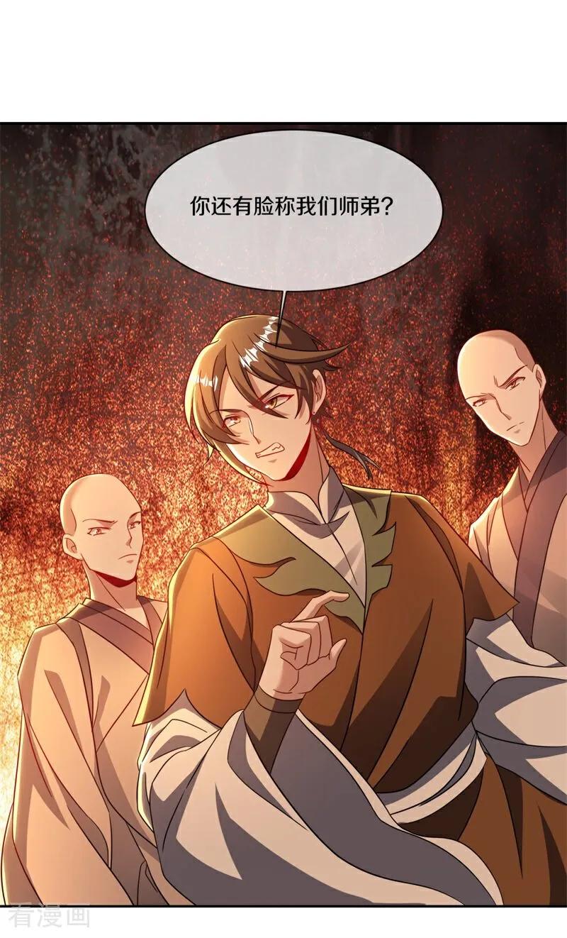 第692话魔血-绝世战魂-传奇漫业（第21张）