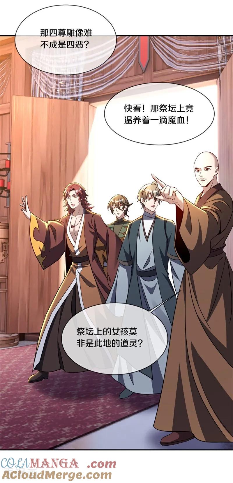 第692话魔血-绝世战魂-传奇漫业（第7张）