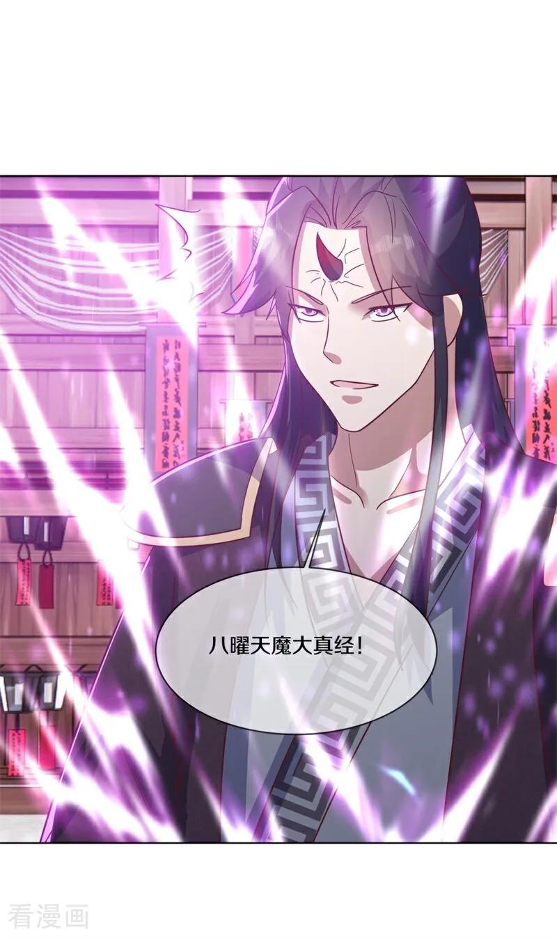 第693话认主-绝世战魂-传奇漫业（第21张）
