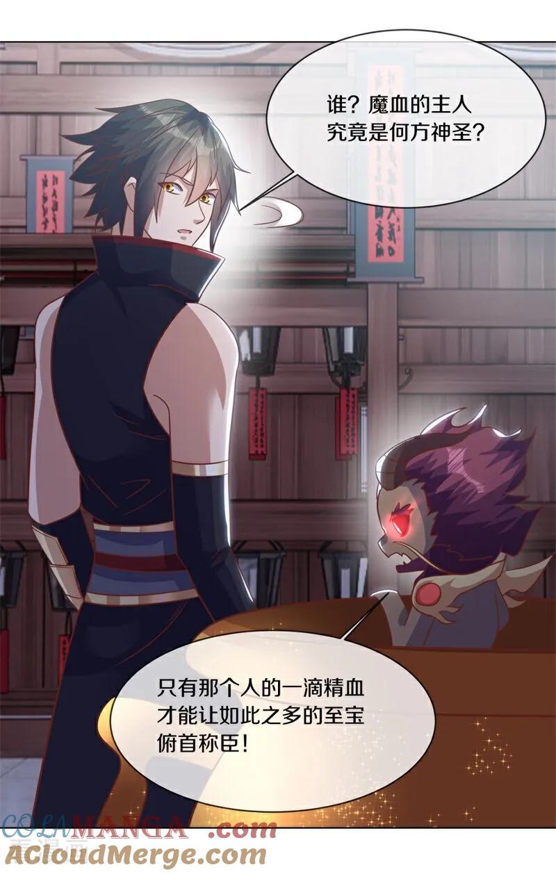 第693话认主-绝世战魂-传奇漫业（第19张）