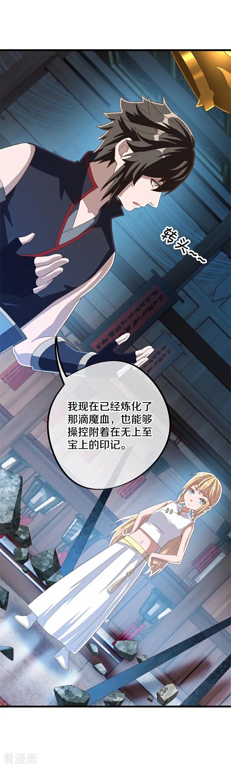 第694话炼化魔血-绝世战魂-传奇漫业（第4张）