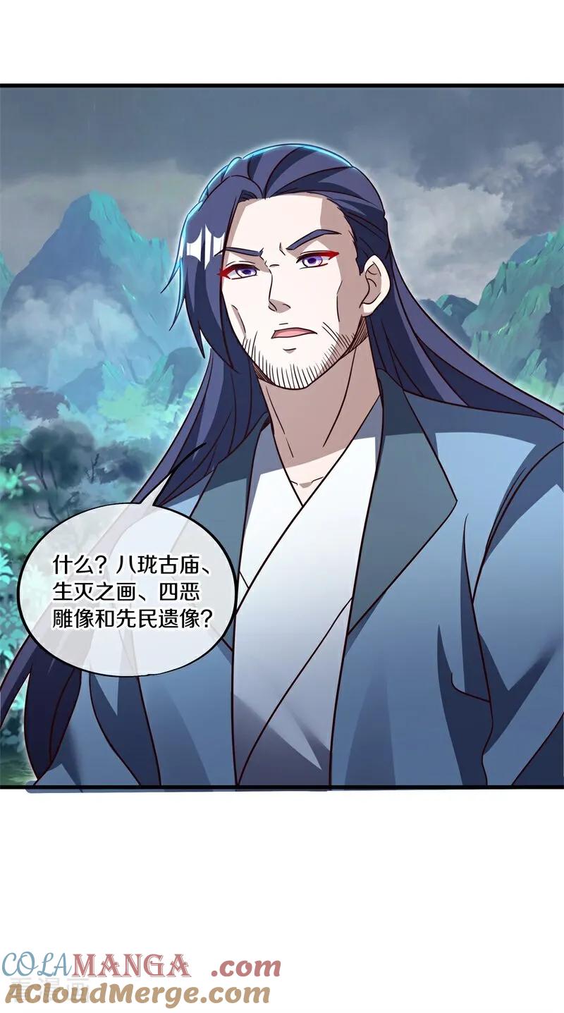 第695话捡到宝了-绝世战魂-传奇漫业（第7张）
