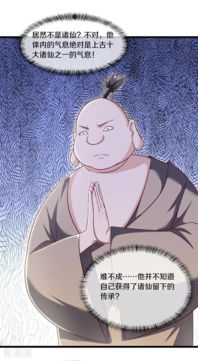 第696话秦南的秘密-绝世战魂-传奇漫业（第5张）