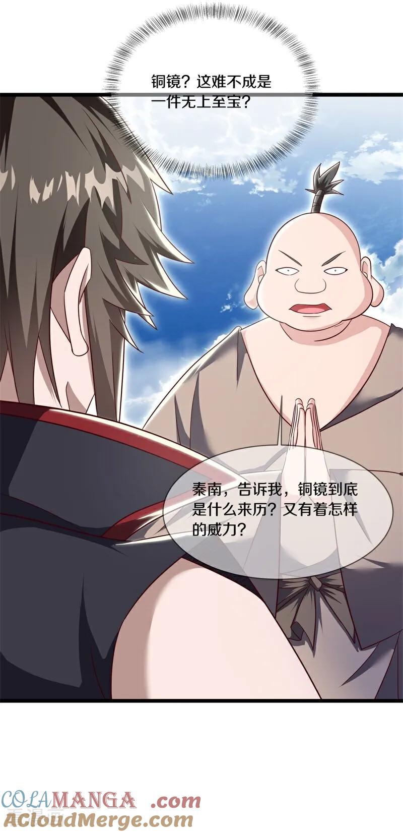 第696话秦南的秘密-绝世战魂-传奇漫业（第13张）