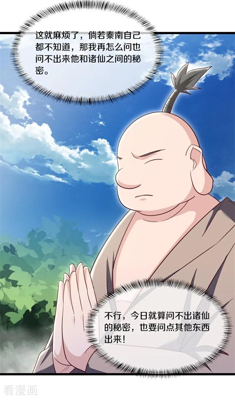 第696话秦南的秘密-绝世战魂-传奇漫业（第6张）