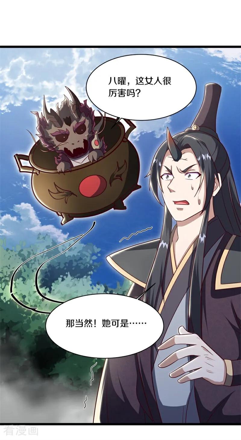 第696话秦南的秘密-绝世战魂-传奇漫业（第17张）