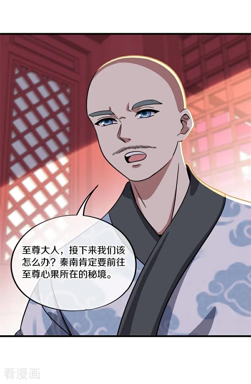 第697话彼岸花都-绝世战魂-传奇漫业（第2张）