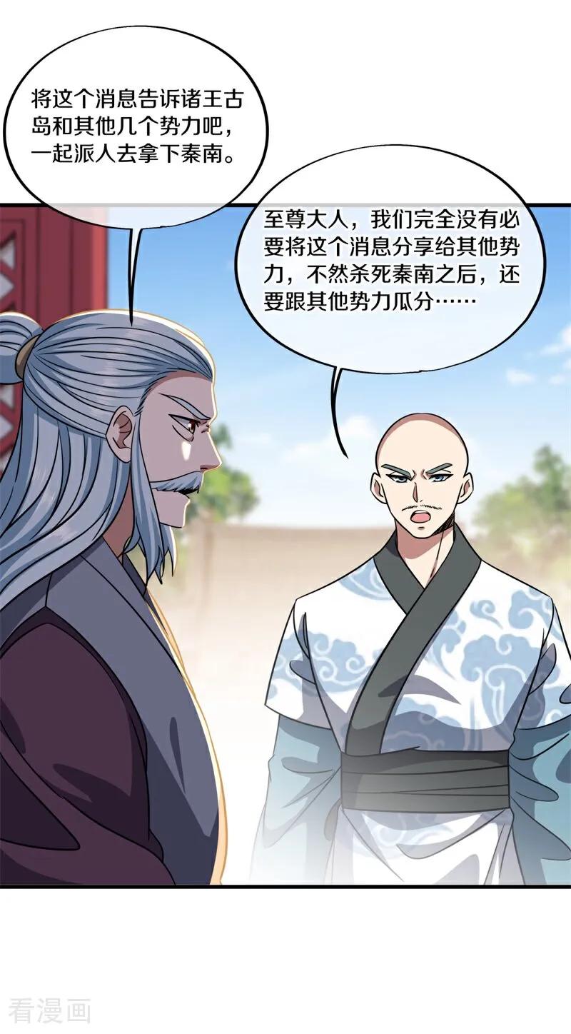 第697话彼岸花都-绝世战魂-传奇漫业（第3张）
