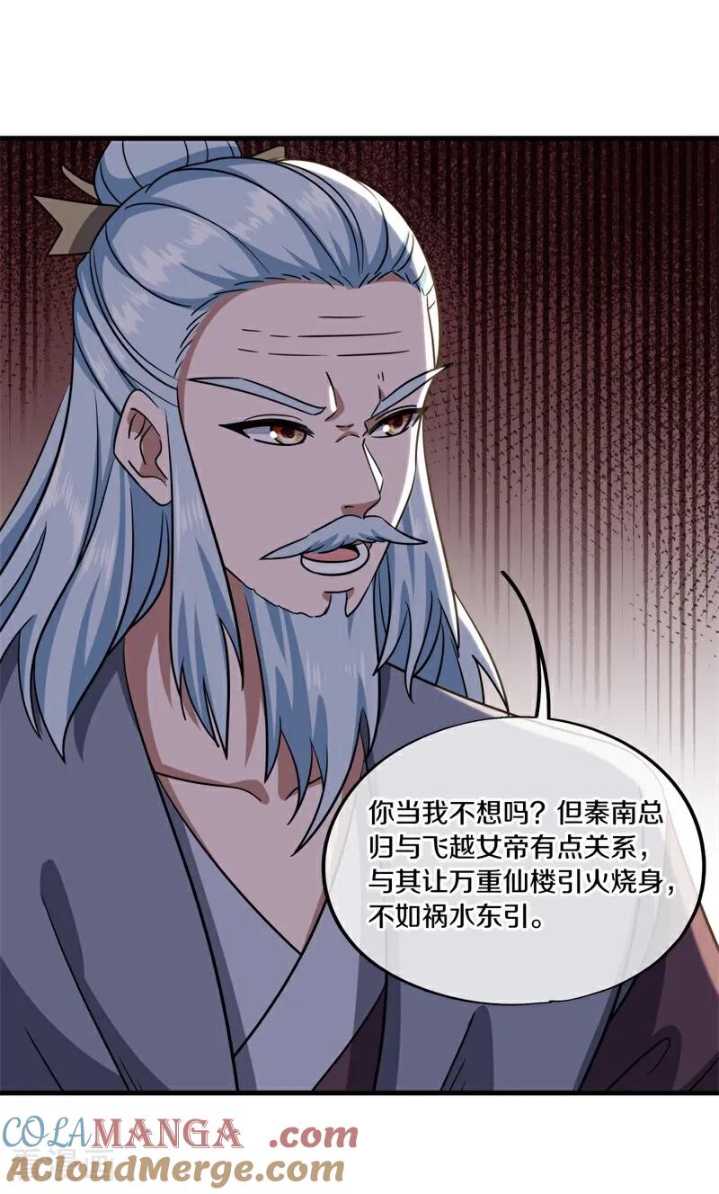 第697话彼岸花都-绝世战魂-传奇漫业（第4张）