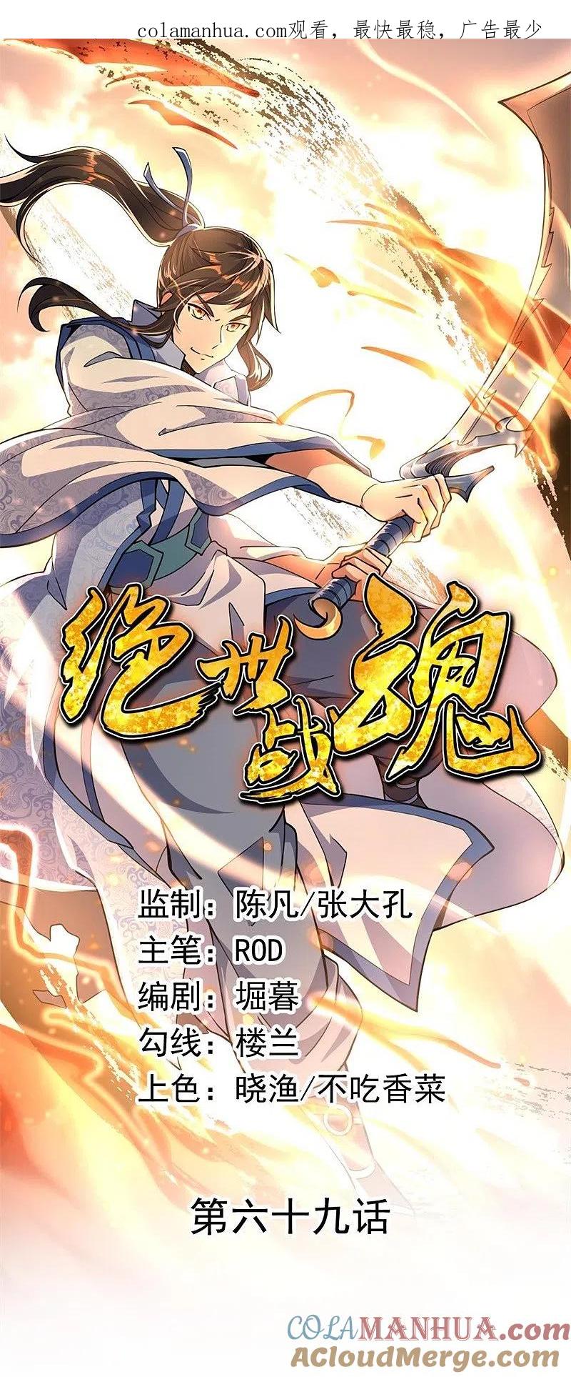 第69话人器合一-绝世战魂-传奇漫业（第1张）