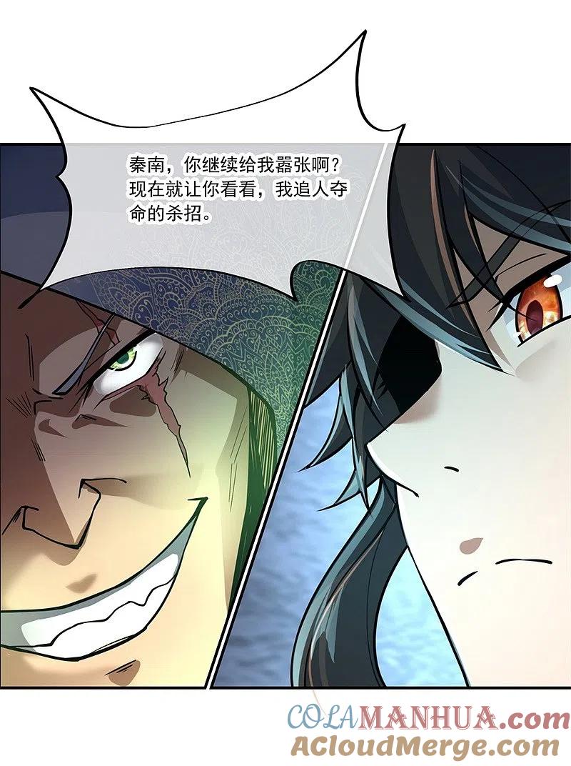 第69话人器合一-绝世战魂-传奇漫业（第7张）