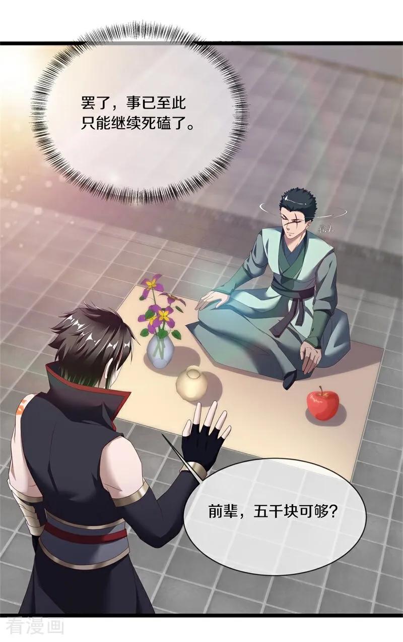 第703话至尊心果-绝世战魂-传奇漫业（第15张）