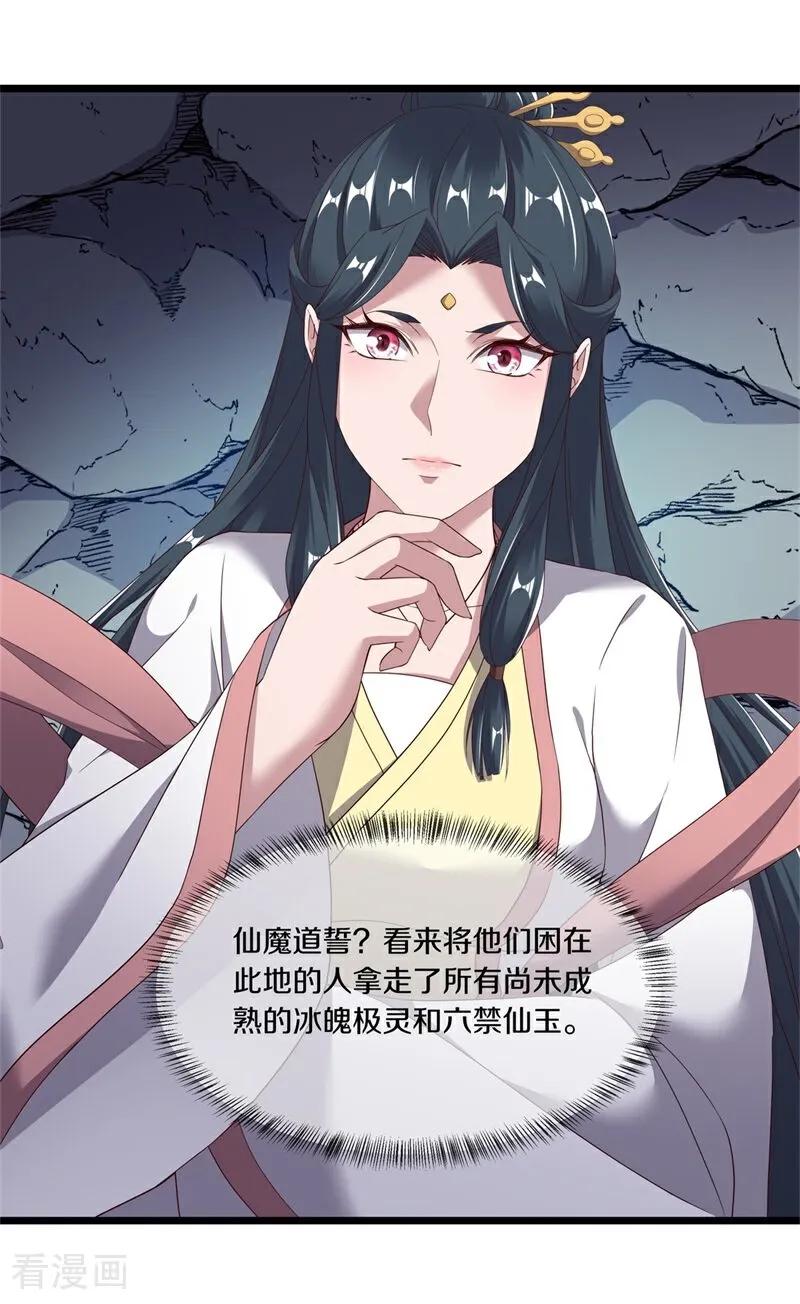 第703话至尊心果-绝世战魂-传奇漫业（第3张）