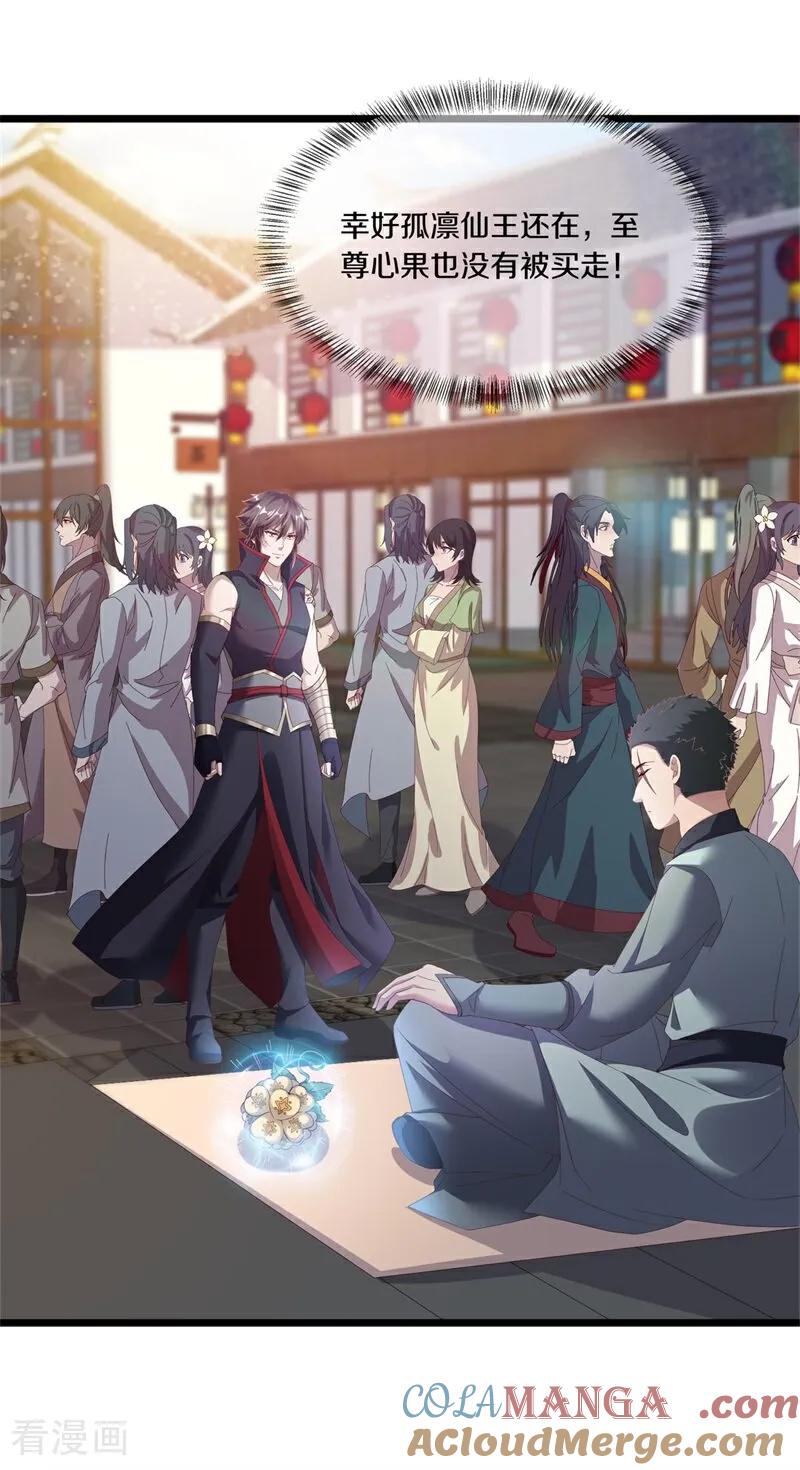 第703话至尊心果-绝世战魂-传奇漫业（第10张）