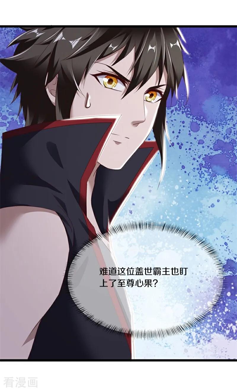第703话至尊心果-绝世战魂-传奇漫业（第21张）